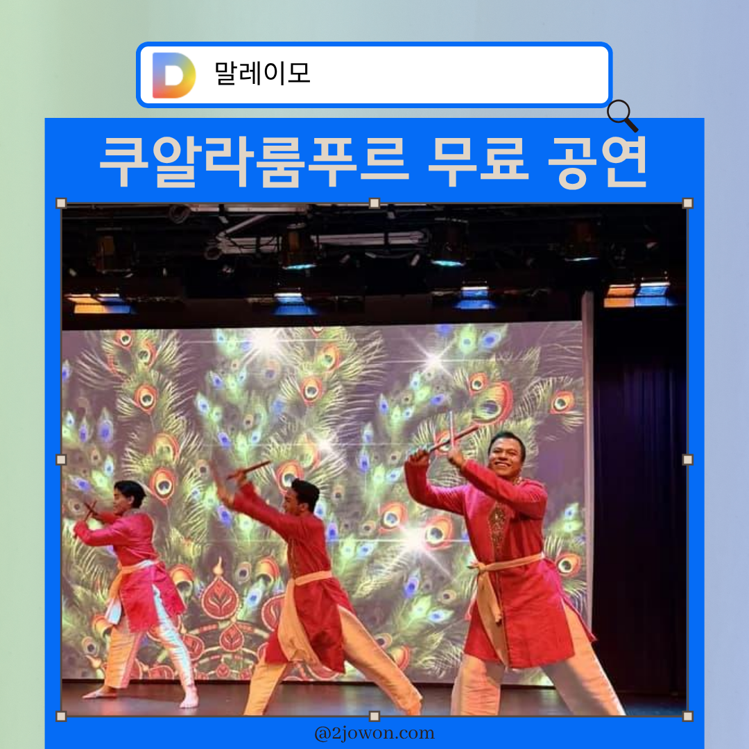 쿠알라룸푸르 무료 공연