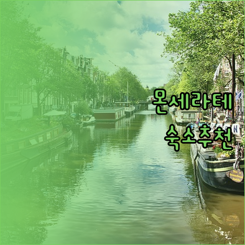 몬세라테 언덕 방문객 필독! 후기 좋