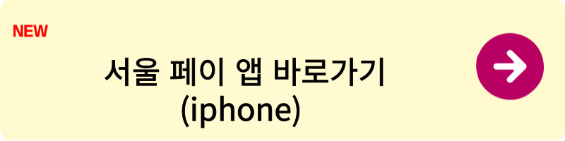 서울시 손목닥터 9988 신청 방법4