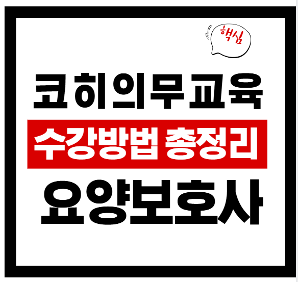 코히의무교육 이미지