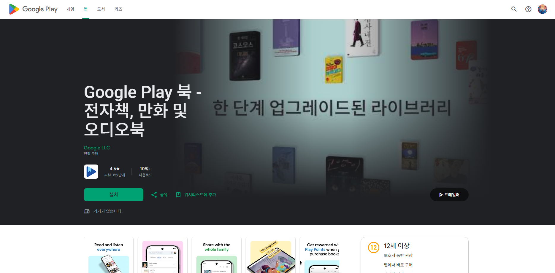 책 읽어주는 어플, 오디오북, Google Play 북