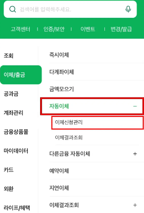 농협 자동이체 해지