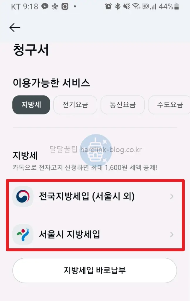 청구서-화면에서-지방세-전자고지서-신청