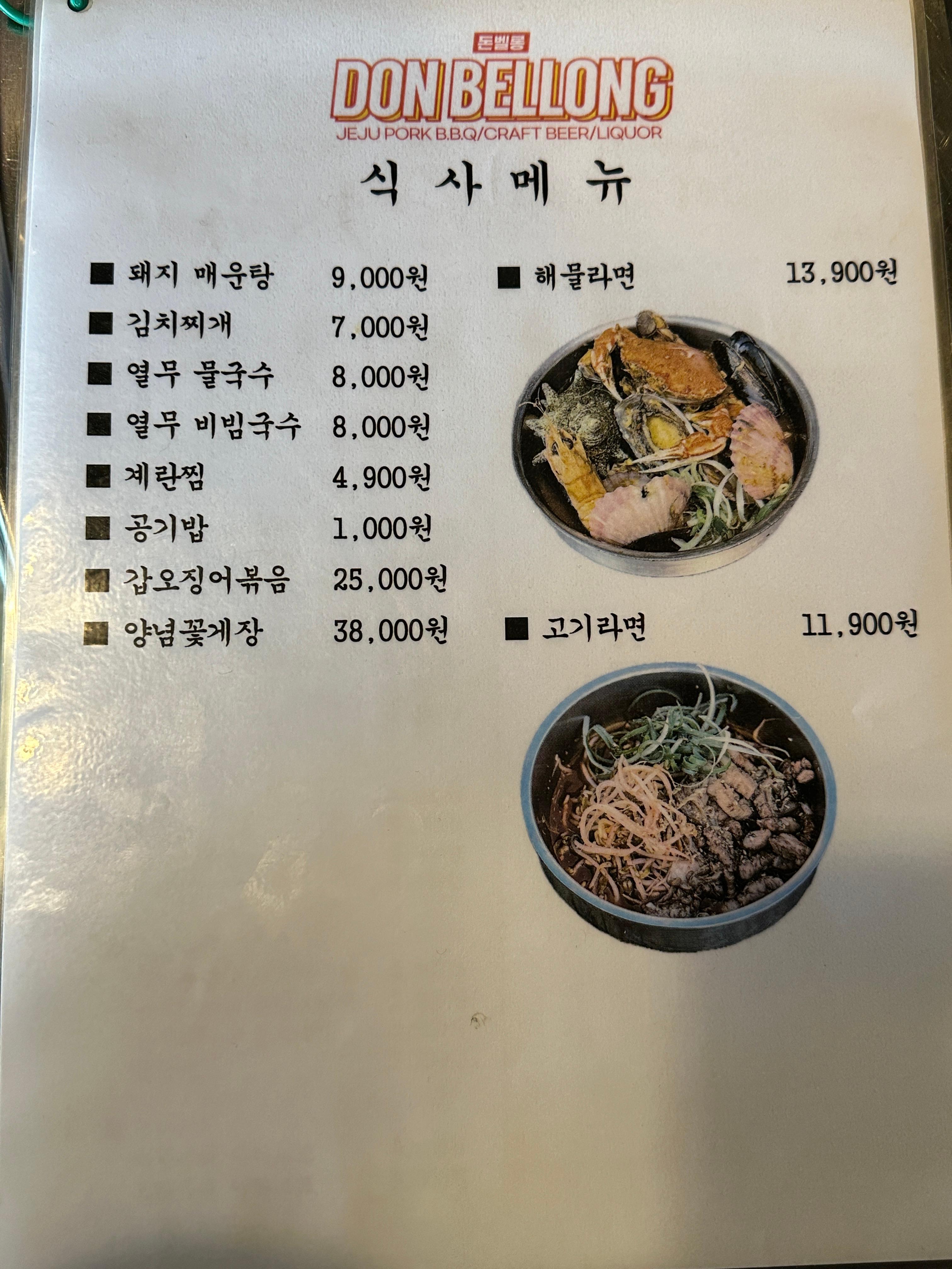 돈벨롱 메뉴2