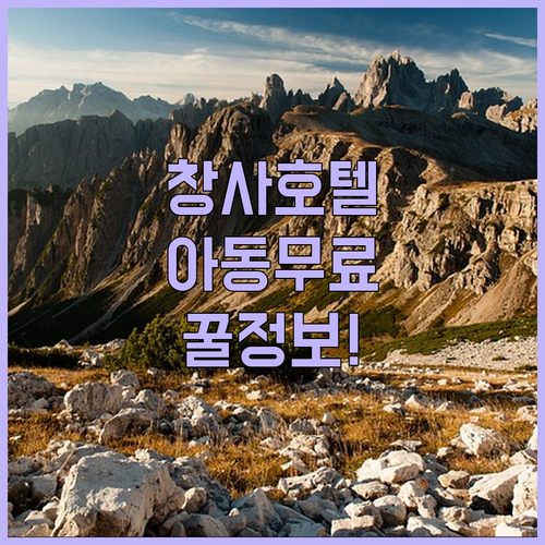 아이와 함께 가기 좋은 창사 호텔 추..