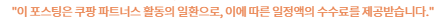쿠파스 문구