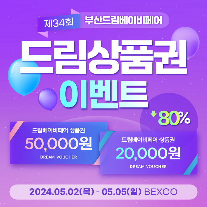 부산 베이비페어