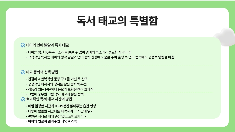 임신 기간 태교의 중요성: 행복한 엄마가 만드는 아기의 건강과 정서