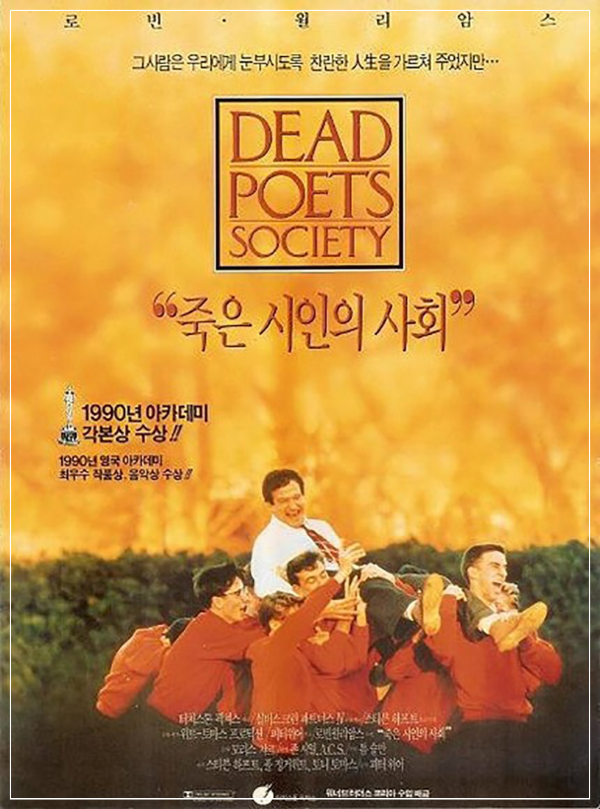 죽은 시인의 사회 포스터