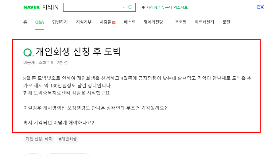개인회생 신청 후 도박 질문