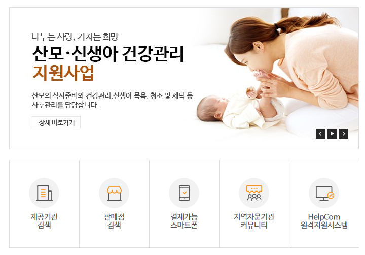 사회서비스-전자바우처-사이트-이용방법-안내