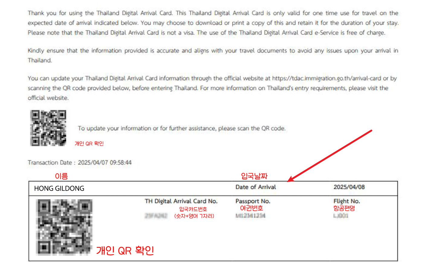 태국 입국신고서 작성방법