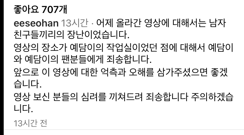 이서한 첫번째 사과문 인스타