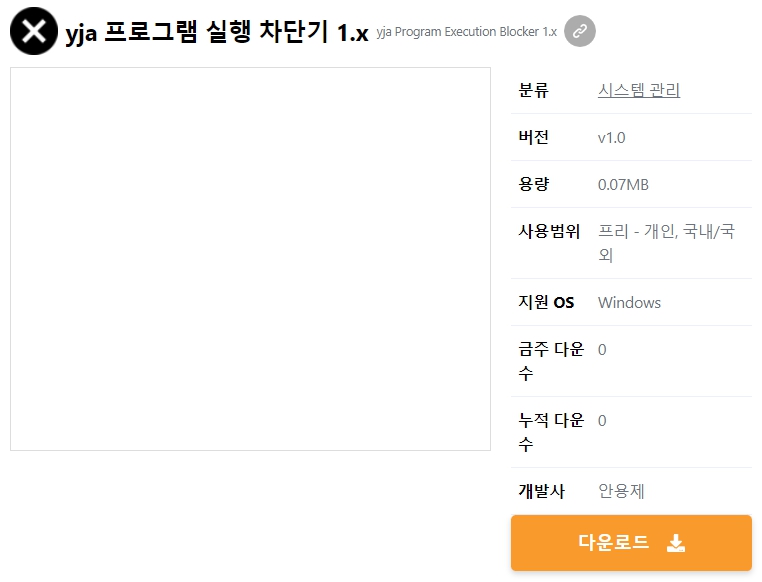 yja-프로그램-실행-차단기-1-x