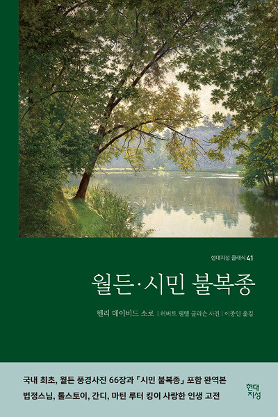 월든 시민 불복종