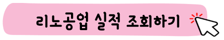 리노공업-주가-전망-배당금-알아보기