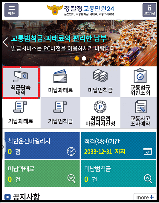 신호위반과태료실시간조회방법