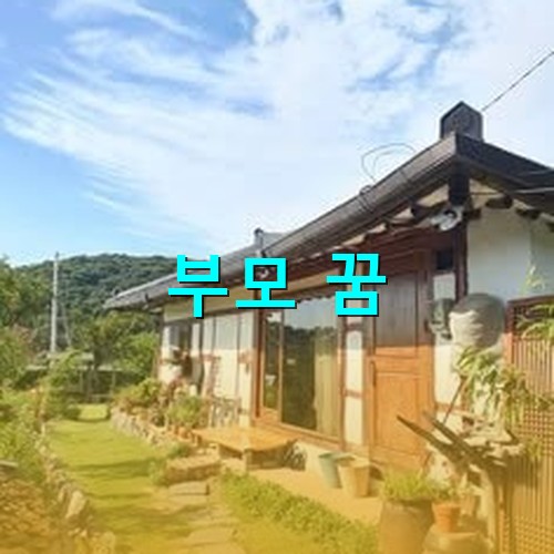 한켠에는-지게가-걸려있고-마당에는-잔디가-깔려있는-한적하고-추억이-많은-시골집