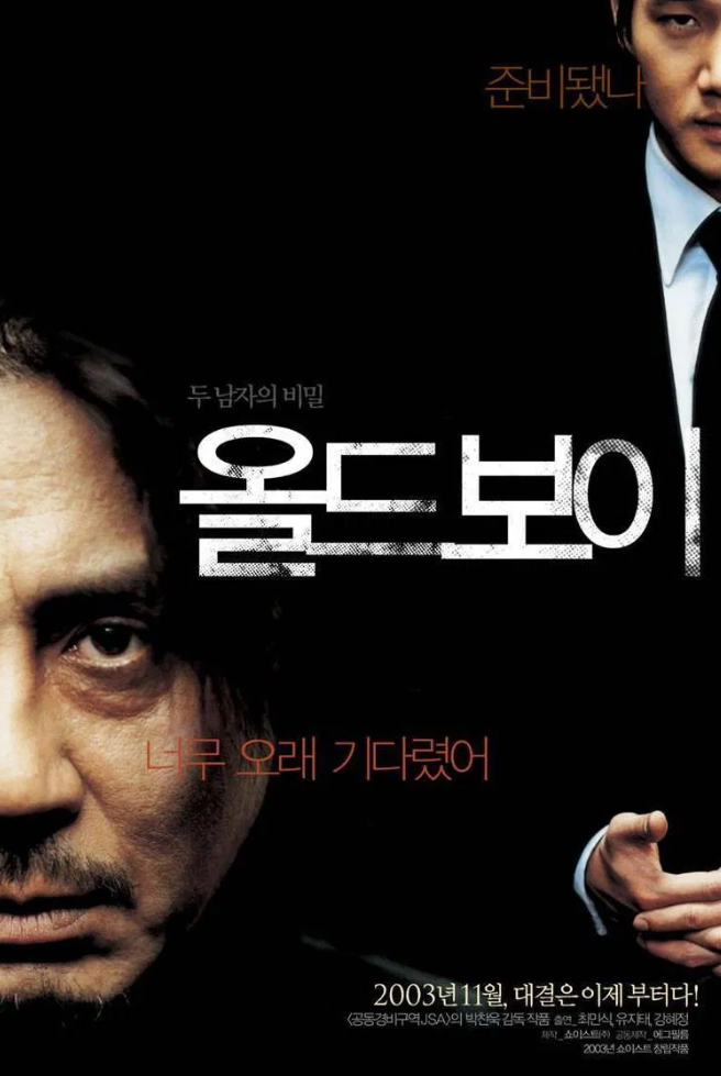 박찬욱 감독 대표작 관련 이미지