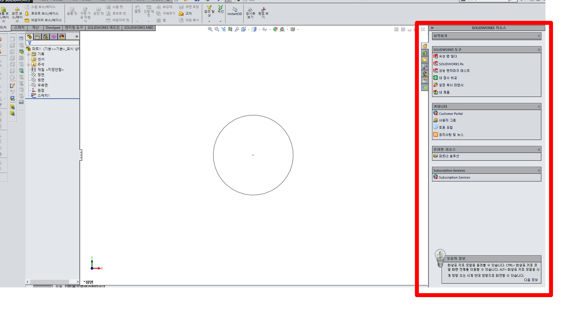 솔리드웍스 (Solidworks) 작업창/리소스 창