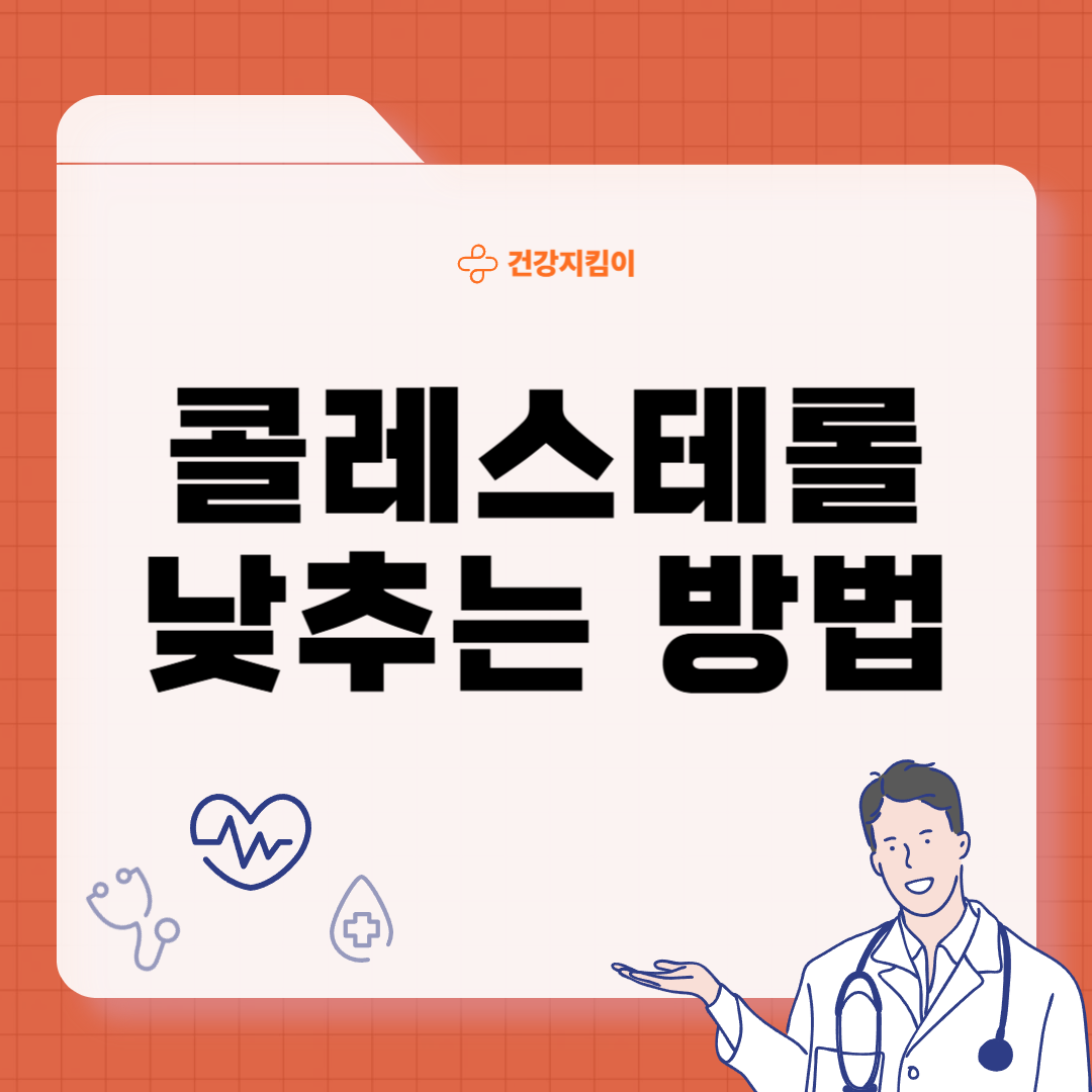 콜레스테롤 낮추는 방법 음식 과일