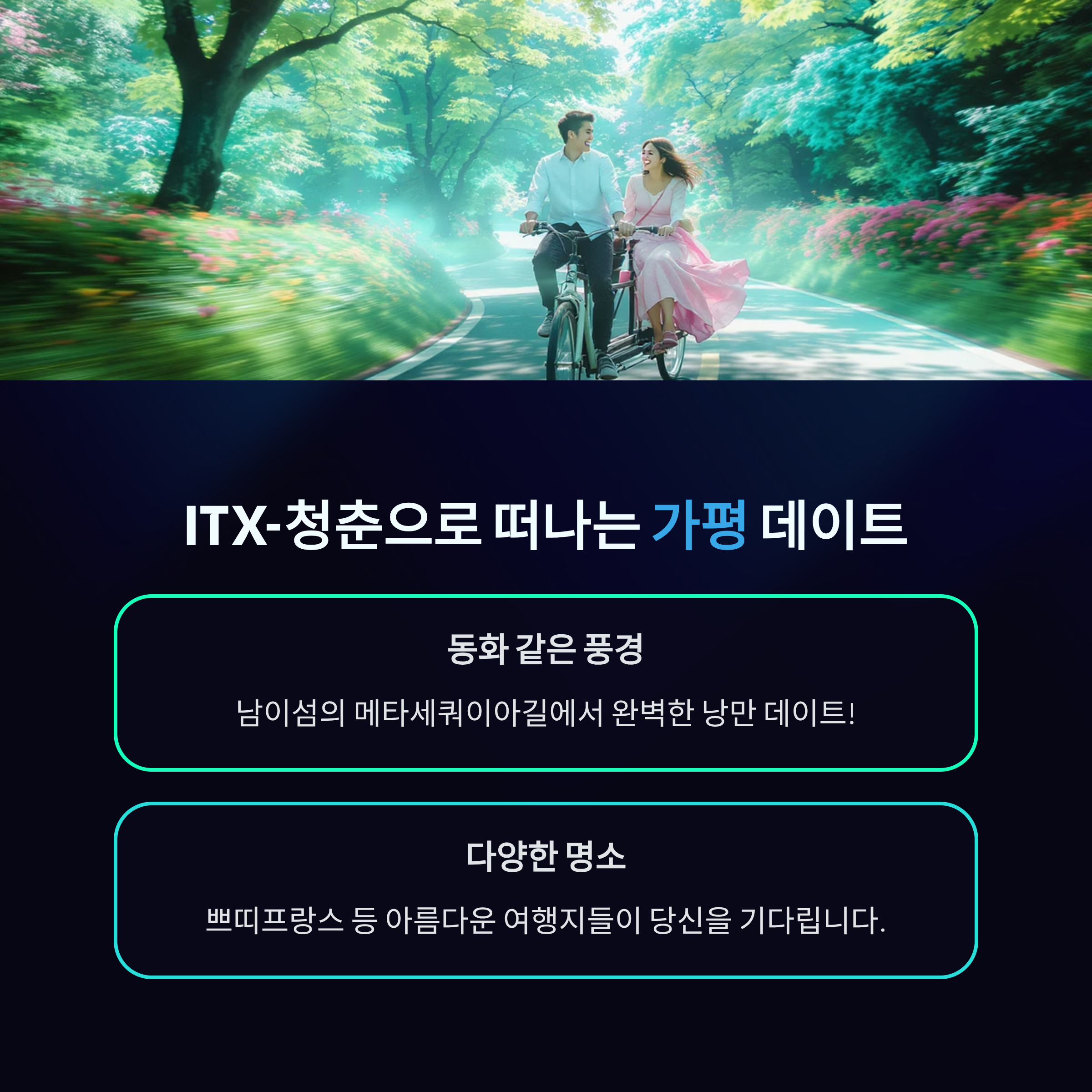 가평 자전거 데이트