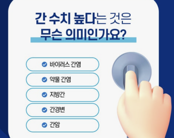 alt수치가 높으면