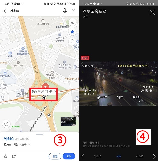 네이버 지도 앱으로 실시간 교통상황 확인3-4