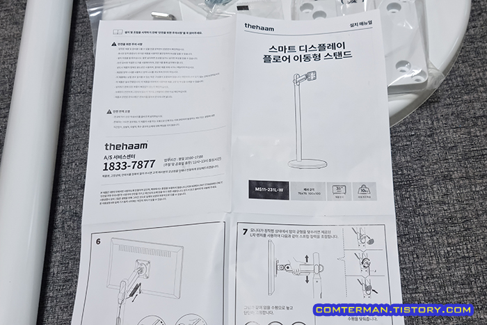 더함 MS11-231L-W 모니터 스탠드 설명서