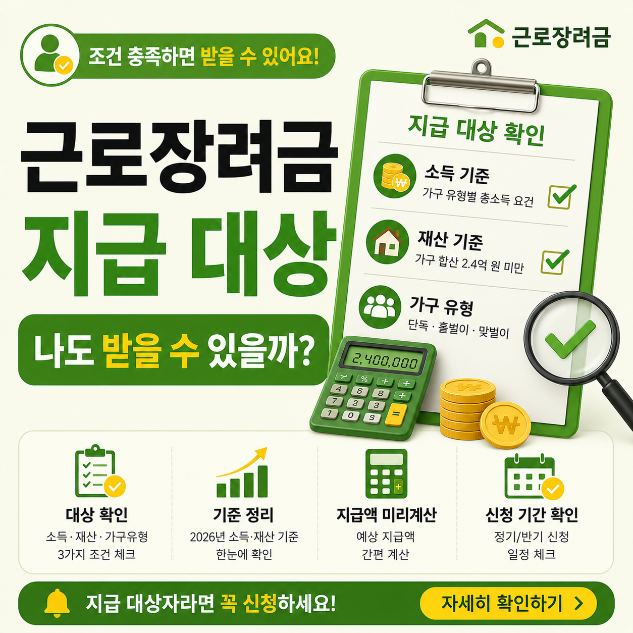 근로장려금 지급 대상 여부를 확인하는 모습을 표현한 이미지