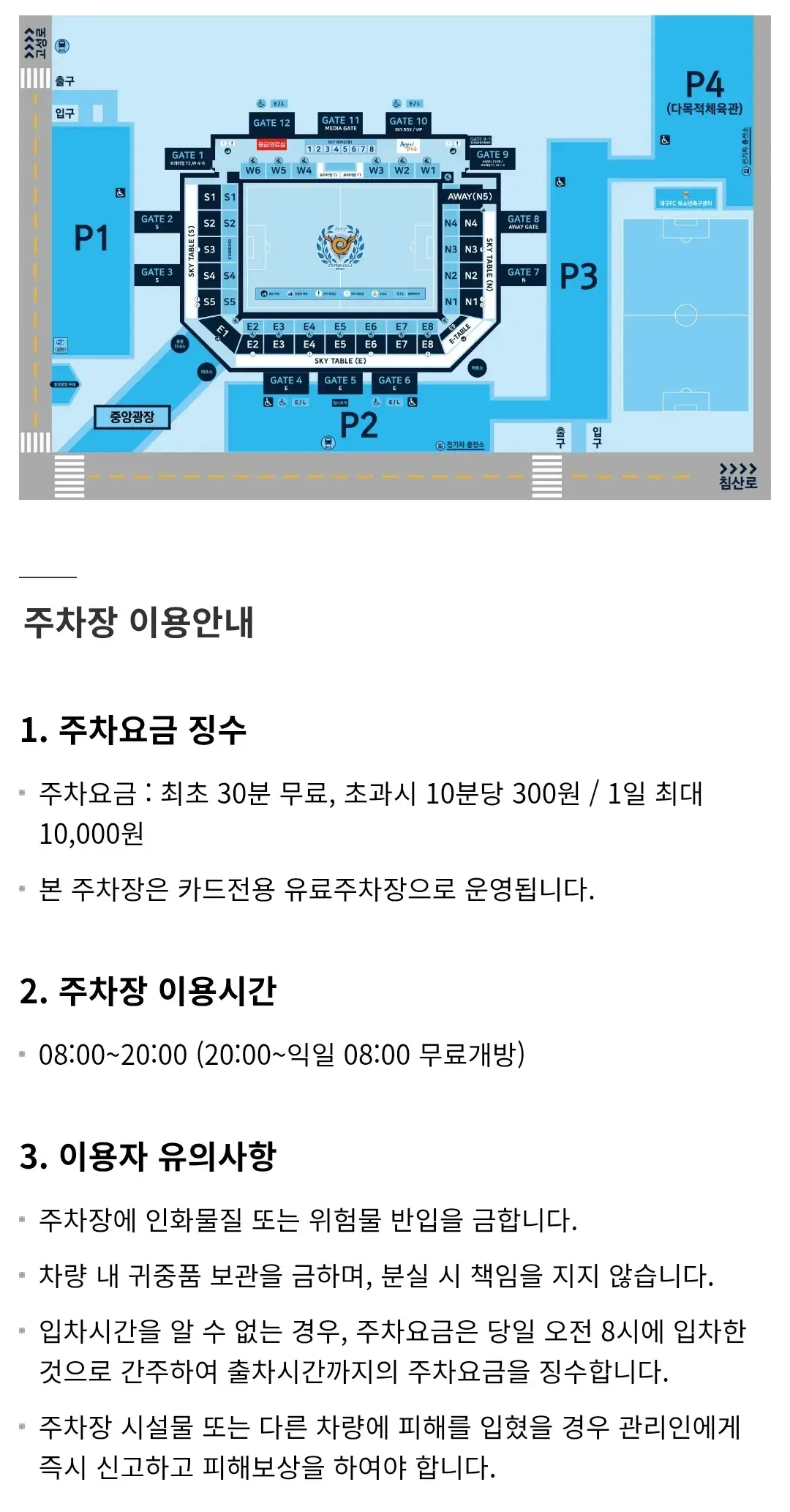 대구FC 대구iM뱅크파크 전용주차장 위치 및 주차비 안내