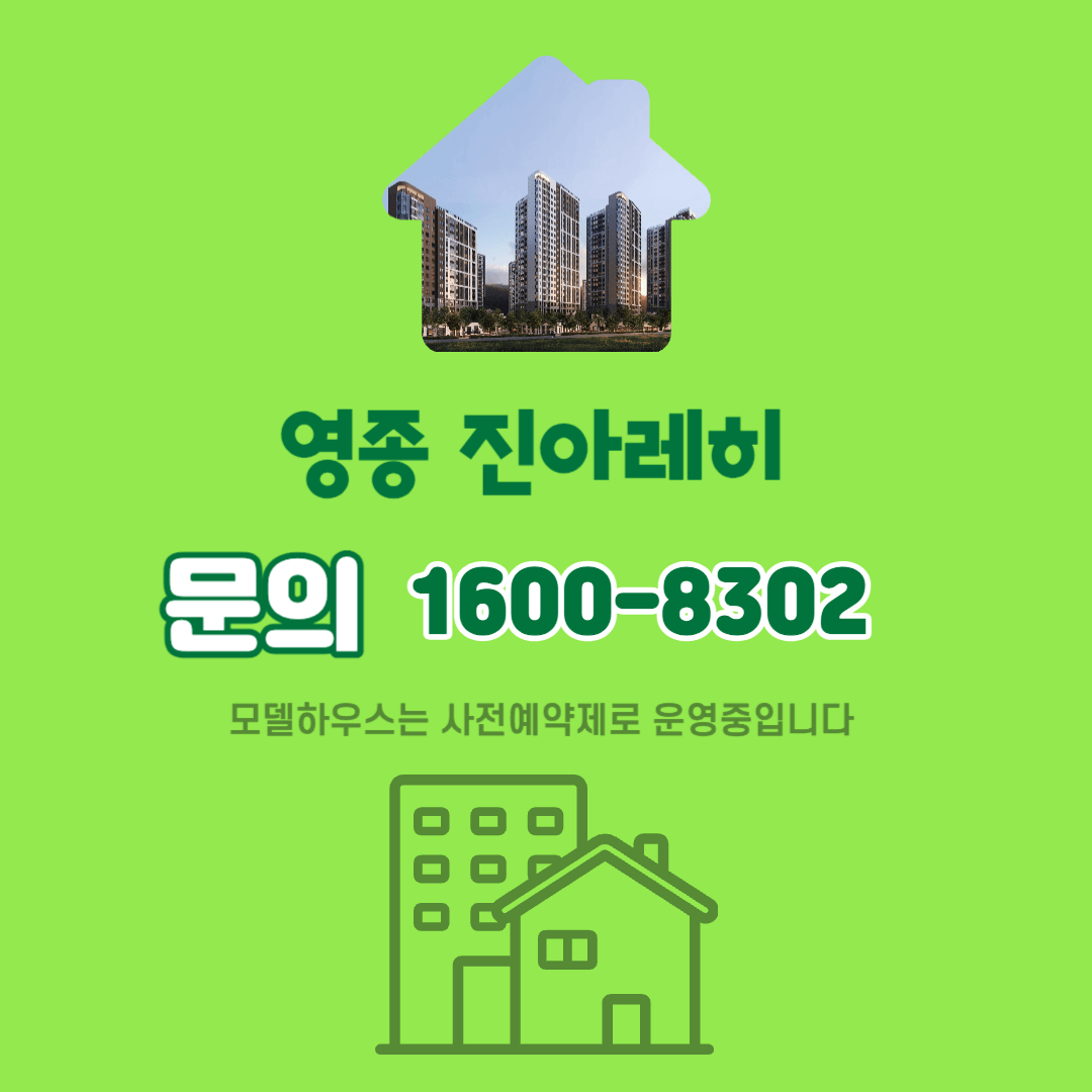 영종 진아레히