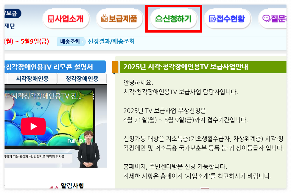 시각청각장애인용 TV 보급사업 무상신청하기 (2025년) 전체 가이드 1