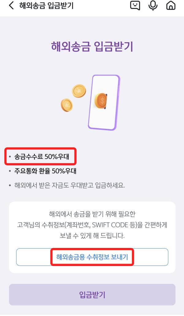 신한앱-해외송금용-수취정보-보내기