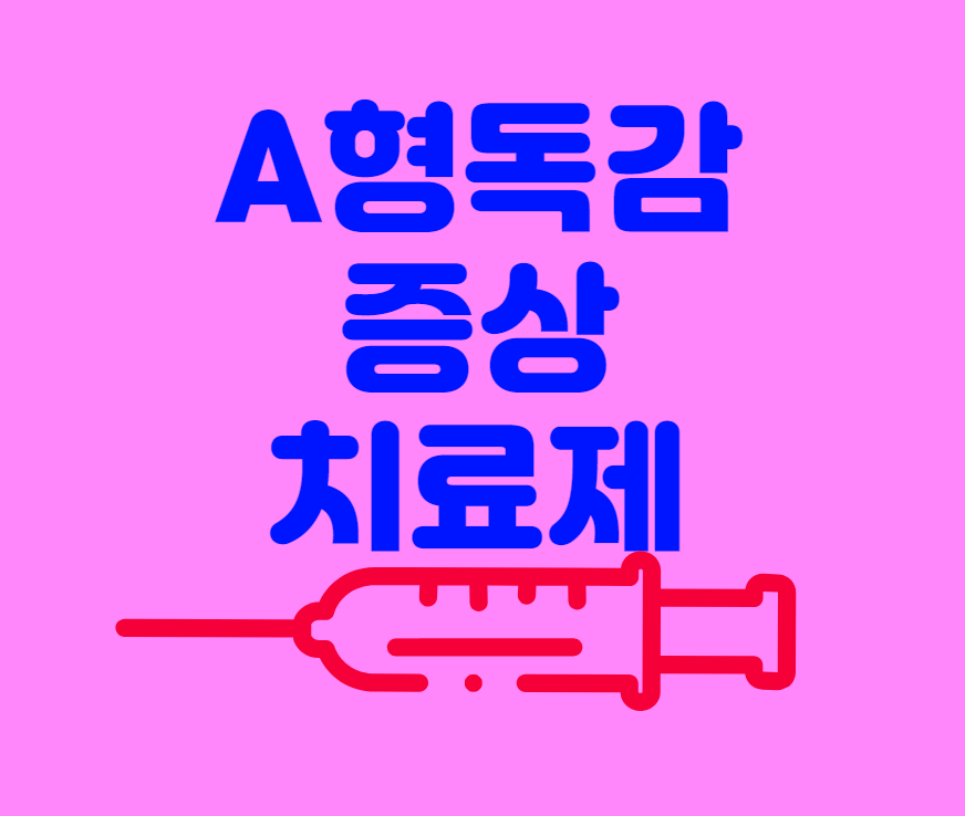 A형독감 썸네일