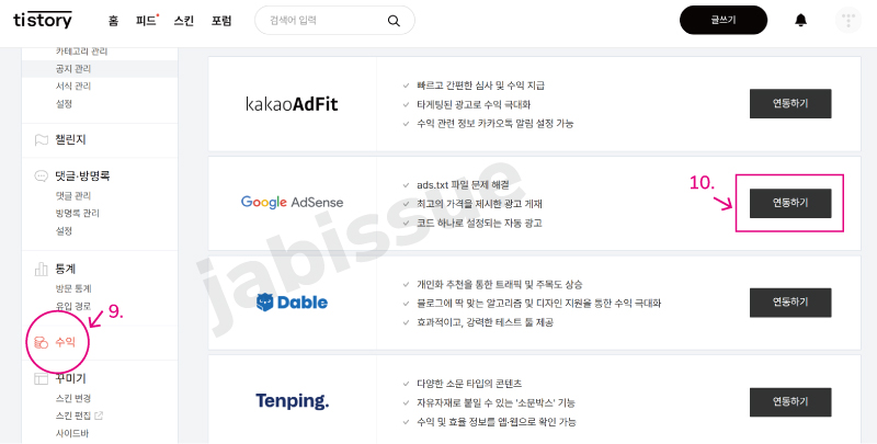 애드센스-연동하기