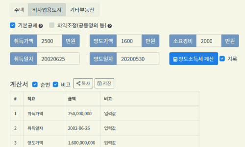 양도세 자동계산기