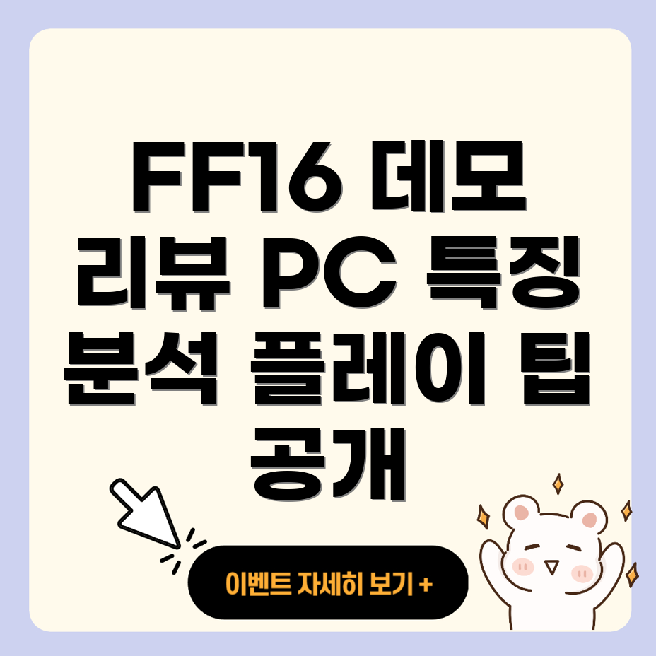 파이널 판타지 16