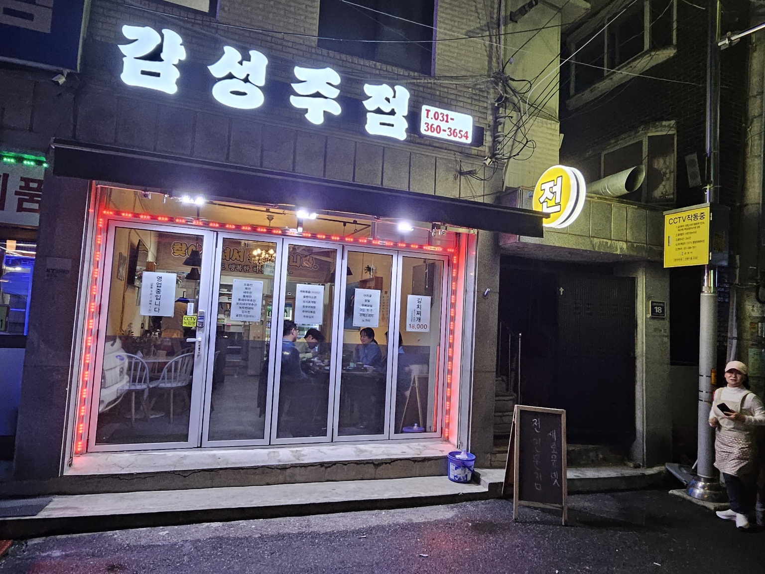감성주점
