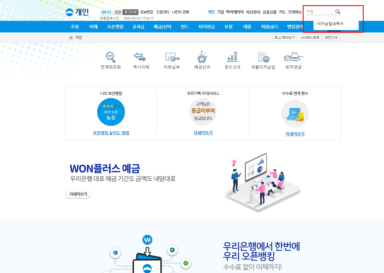 2) ‘이자납입내역서’ 검색하기