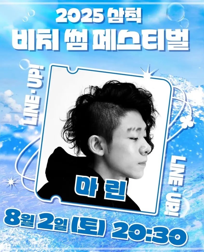 삼척-비치-썸-페스티벌-초대-가수-라인업-일정-프로그램