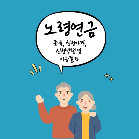 노령연금