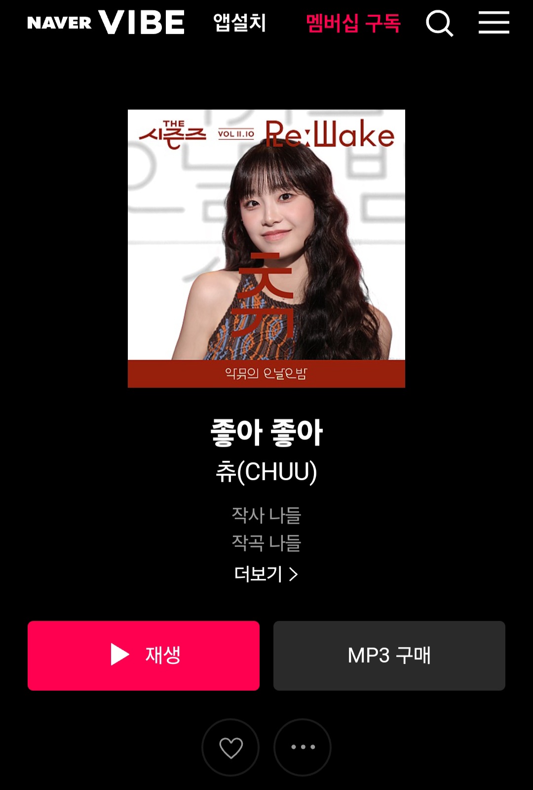 네이버 바이브 화면