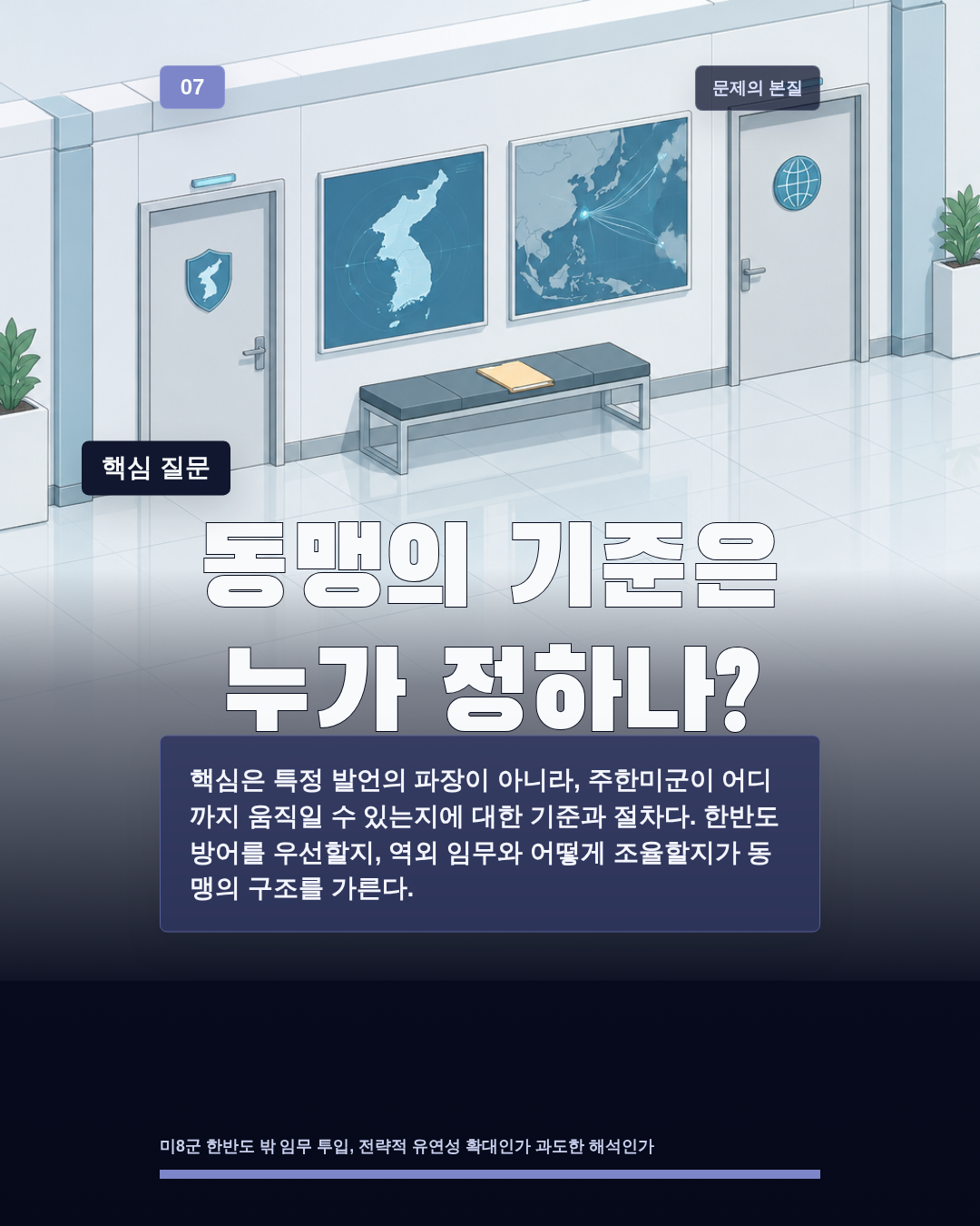 동맹의 기준은 누가 정하나?