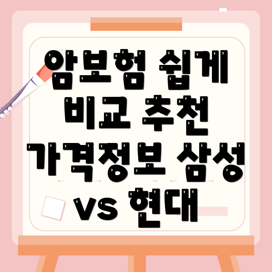 비갱신형 암보험