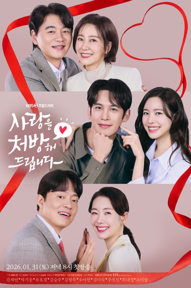 사랑을 처방해 드립니다 드라마