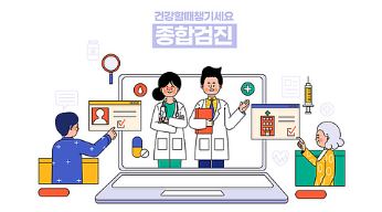 건강검진