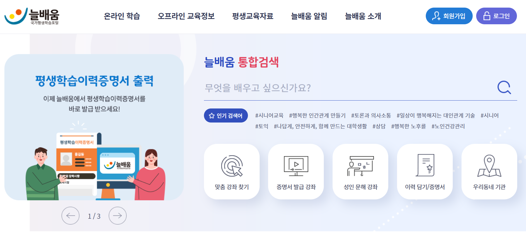 평생학습포털 홈페이지