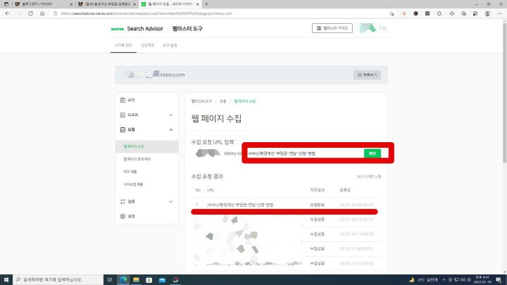 네이버-웹마스터-도구-웹페이지-수집-요청-완료-화면