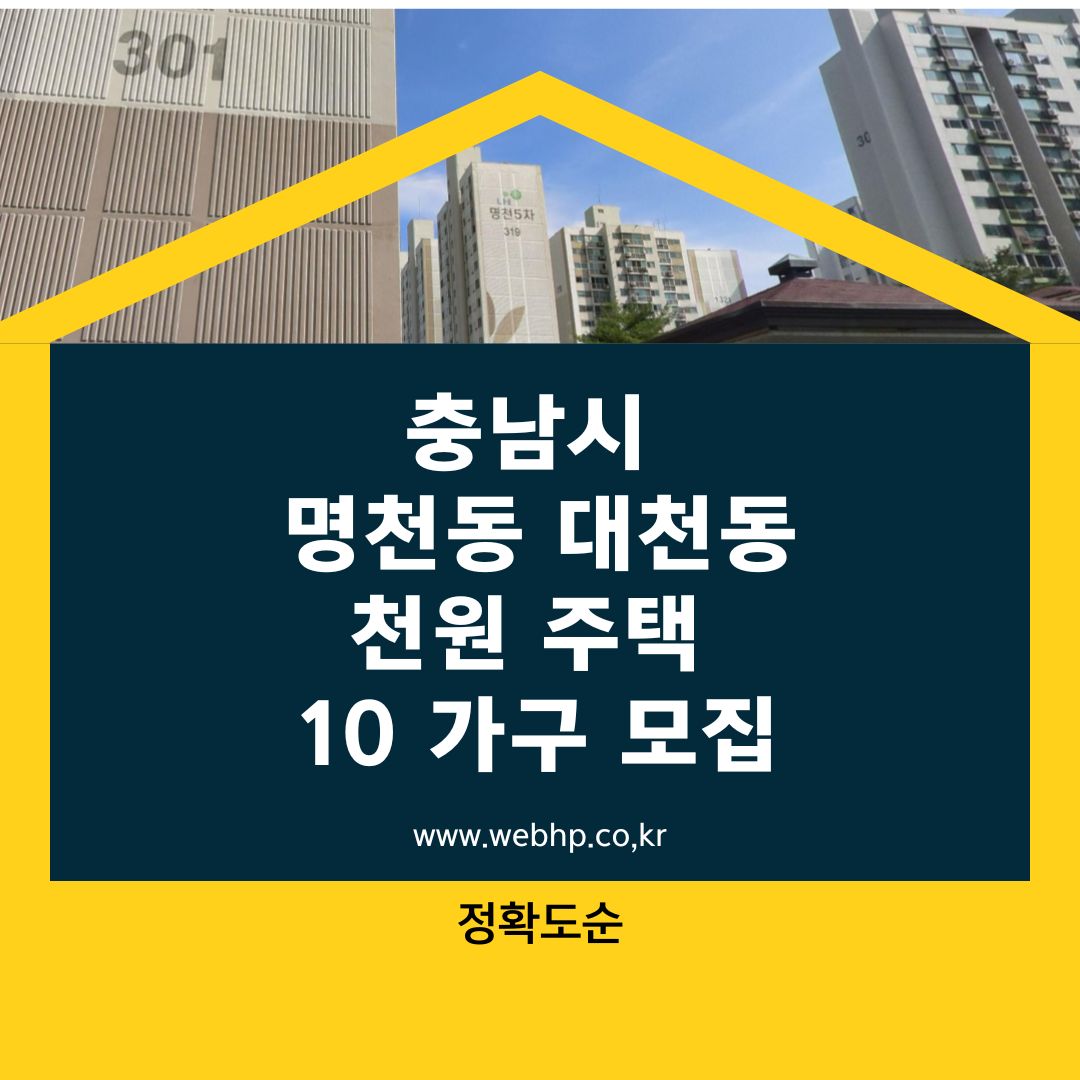 2025 만세보령 청년 천원주택 모집 공고